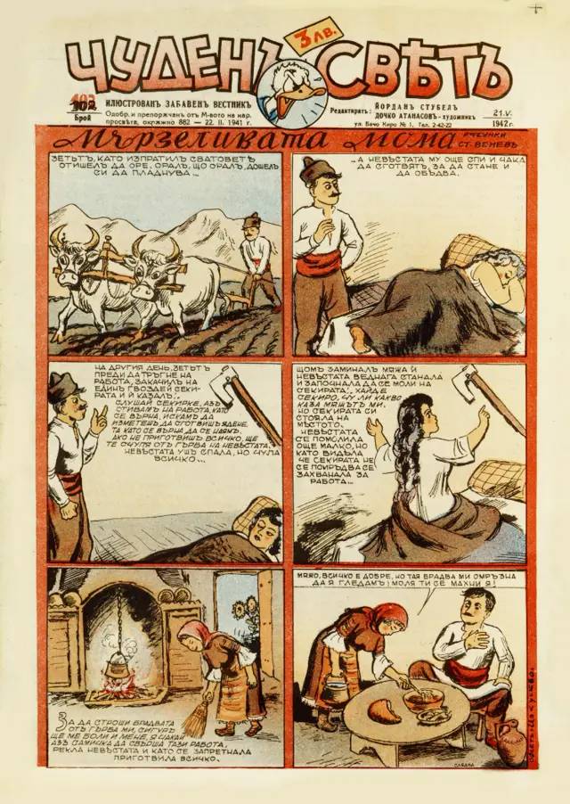  Български комикс 